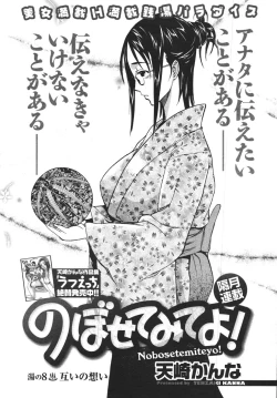 Page 142 of Nobosete Mite Yo!