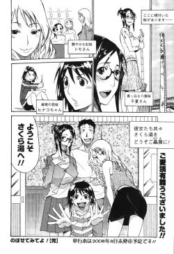 Page 180 of Nobosete Mite Yo!