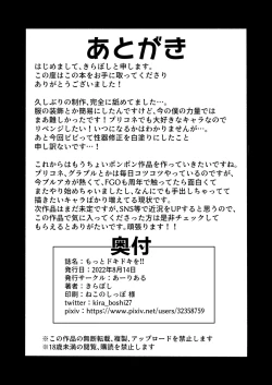 Page 22 of motto dokidok!!