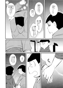Page 12 of Kimi ga Suki da yo Hoshii tte Itte