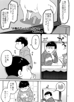 Page 31 of Ichimatsu no ￮￮ wa ore ga sodateru!