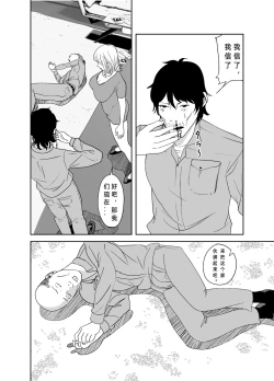 Page 24 of BODY CHANGE!| BODY CHANGE!