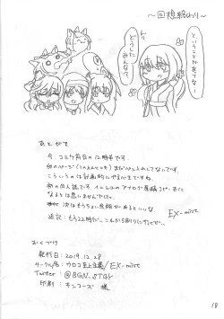 Page 17 of Uyuu Sakura no Erohon