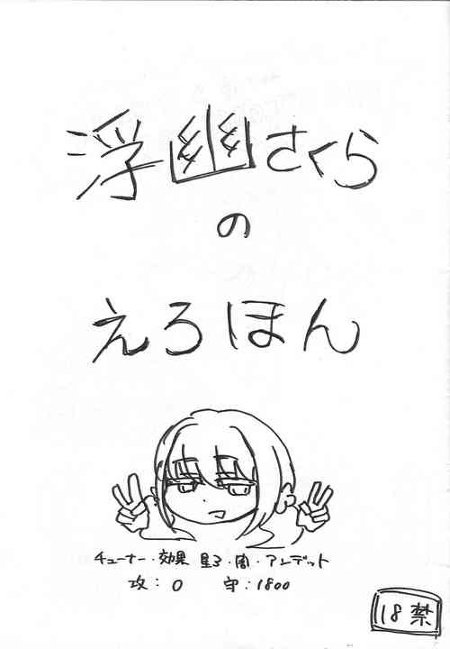 Download Uyuu Sakura no Erohon