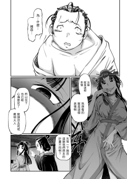 Page 4 of 妲己のお百異聞（3）中文翻譯
