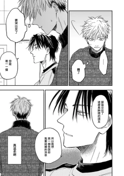 Page 137 of Koi Shita Aite ga Otoko datta BL Anthology | 喜欢上了男性BL合集