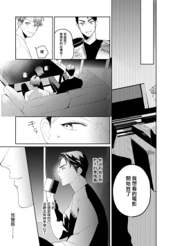 Page 200 of Koi Shita Aite ga Otoko datta BL Anthology | 喜欢上了男性BL合集