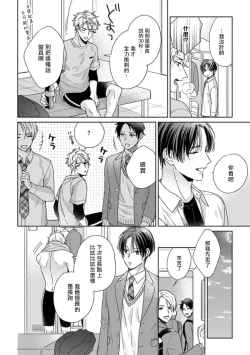 Page 276 of Koi Shita Aite ga Otoko datta BL Anthology | 喜欢上了男性BL合集