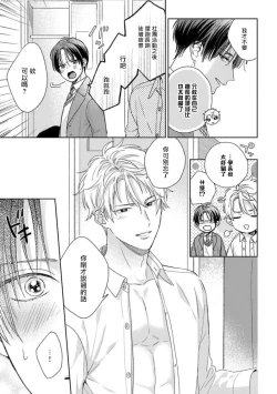 Page 277 of Koi Shita Aite ga Otoko datta BL Anthology | 喜欢上了男性BL合集