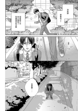 Page 284 of Koi Shita Aite ga Otoko datta BL Anthology | 喜欢上了男性BL合集