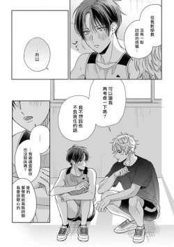 Page 297 of Koi Shita Aite ga Otoko datta BL Anthology | 喜欢上了男性BL合集