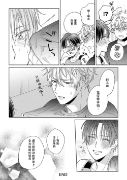 Page 298 of Koi Shita Aite ga Otoko datta BL Anthology | 喜欢上了男性BL合集