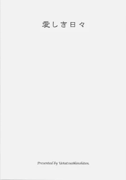 Page 2 of Itoshiki Hibi