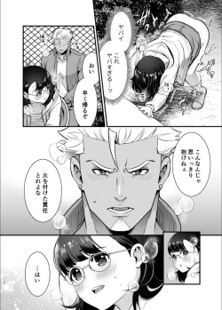 Page 111 of 性欲を持て余す地味でネクラな私がガテン系上司に喰べられる3日間