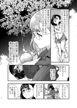 Page 13 of 性欲を持て余す地味でネクラな私がガテン系上司に喰べられる3日間
