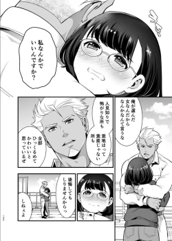 Page 143 of 性欲を持て余す地味でネクラな私がガテン系上司に喰べられる3日間