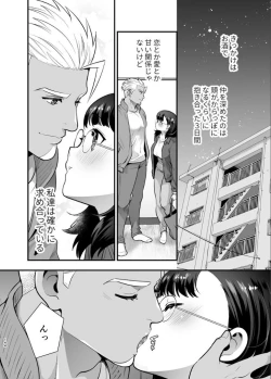 Page 145 of 性欲を持て余す地味でネクラな私がガテン系上司に喰べられる3日間