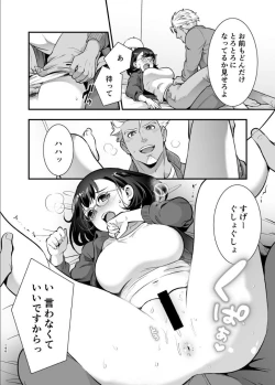 Page 147 of 性欲を持て余す地味でネクラな私がガテン系上司に喰べられる3日間
