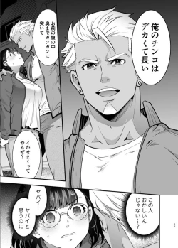 Page 26 of 性欲を持て余す地味でネクラな私がガテン系上司に喰べられる3日間