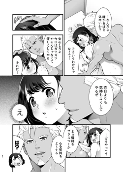 Page 81 of 性欲を持て余す地味でネクラな私がガテン系上司に喰べられる3日間