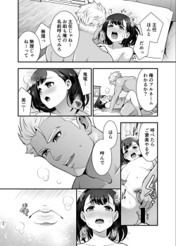 Page 87 of 性欲を持て余す地味でネクラな私がガテン系上司に喰べられる3日間