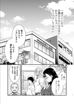 Page 8 of 性欲を持て余す地味でネクラな私がガテン系上司に喰べられる3日間