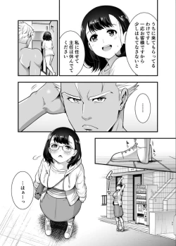 Page 96 of 性欲を持て余す地味でネクラな私がガテン系上司に喰べられる3日間