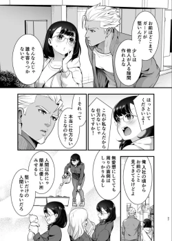 Page 98 of 性欲を持て余す地味でネクラな私がガテン系上司に喰べられる3日間