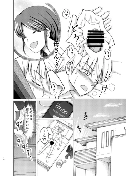 Page 10 of Yasashii Bakunyuu Kaa-san to Irekawacchatta Hankouki na Ore no Hanashi