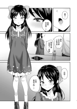 Page 3 of Sukebe Yomu Succubus Tachibana