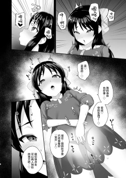 Page 6 of Sukebe Yomu Succubus Tachibana
