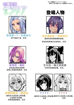 Page 3 of Touma Senki Cecilia Ch. 24