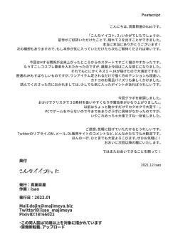 Page 37 of Konna Ii Koto. Ni