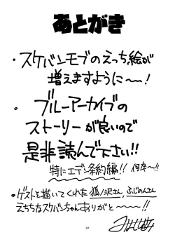 Page 27 of Sukeban Oshioki-bu