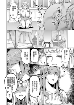 Page 9 of 200-Nen Mo no Shojo Erufushota o Kau