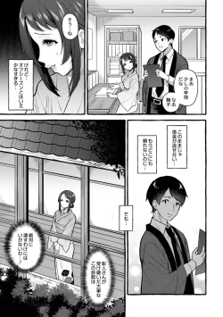 Page 136 of Tsuma kari Onsen