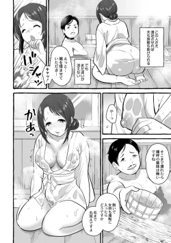 Page 139 of Tsuma kari Onsen