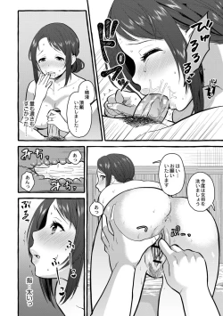 Page 143 of Tsuma kari Onsen