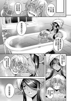 Page 32 of Sanzen Sekai no Karasu o Koroshi Goshujin-sama to Asane ga Shite Mitai