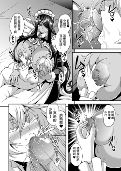 Page 7 of Sanzen Sekai no Karasu o Koroshi Goshujin-sama to Asane ga Shite Mitai