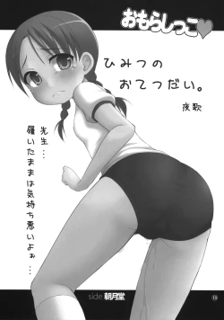 Page 12 of Omorashikko