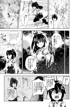 Page 5 of 巫女神さま