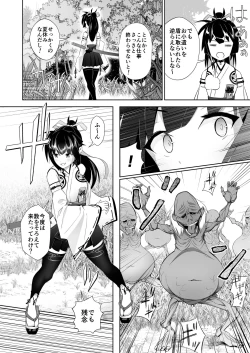 Page 6 of 巫女神さま