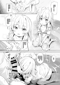 Page 6 of Aruji to Hisoka na Mizu Asobi