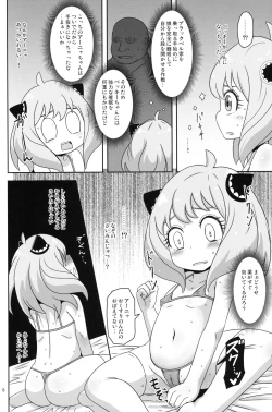 Page 7 of Saimin Koubi Daisakusen