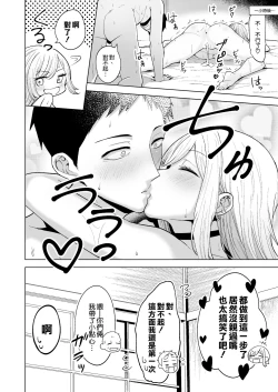 Page 24 of その着せ替え人形は×××をする