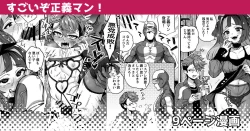 Page 1 of Sugoi Zo Seigi Man! | Great job, Justice Man!