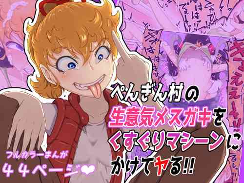 Download Pengin Mura no Namaiki Mesu Gaki o Kusuguri Mashīn Nikakete Ru !