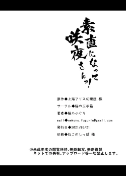 Page 25 of Sunao ni Natte, Sakuya-san!