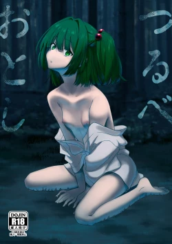 Page 1 of Tsurube Otoshi